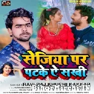 Sejiya Par Patke Ae Sakhi (Ravi Raj, Khushi Kakkar) 2022 Mp3 Song