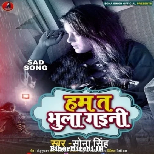 Hum Ta Bhula Gaini (Sona Singh) 2022 Mp3 Song