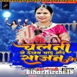 Chalani Se Dekhab Chand Aur Sajan Ke (Indu Sonali) 2022 Mp3 Song