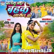 Balamuaa Bahake Lagal (Priti Rai) 2022 Mp3 Song