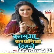 Balamua Kardhaniya Dihale (Anjali Tiwari) 2022 Mp3 Song