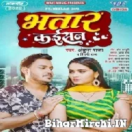 Bhatar Kaisan (Ankush Raja) 2022 Mp3 Song