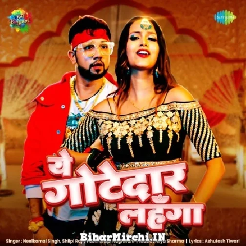 Ye Gotedaar Lehanga (Neelkamal Singh, Shilpi Raj) 2022 Mp3 Song