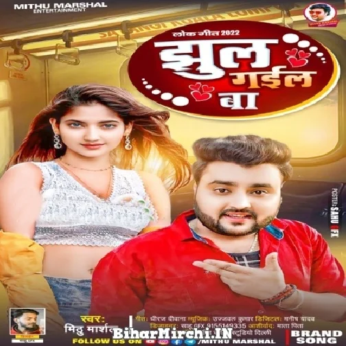 Jhul Gail Ba (Mithu Marshal) 2022 Mp3 Song