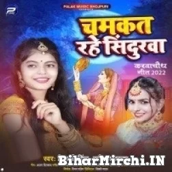 Chamkat Rahe Sindurwa (Shivani Singh) 2022 Mp3 Song