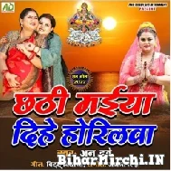 Chhathi Maiya Dihe Horilwa (Anu Dubey) 2022 Mp3 Song