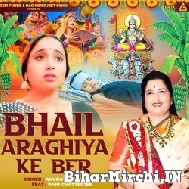 Bhai Araghiya Ke Ber (Anuradha Paudwal)