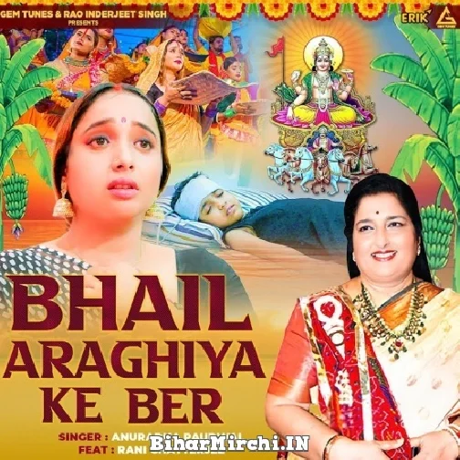 Bhai Araghiya Ke Ber (Anuradha Paudwal)
