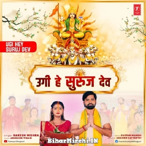 Ugi He Suruj Dev (Rakesh Mishra) 2022 Mp3 Song
