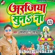 Arajiya Suna Na (Awadhesh Premi Yadav) 2022 Mp3 Song