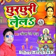 Chhurchhuri Lela (Awadhesh Premi Yadav, Antra Singh Priyanka) 2022 Mp3 Song