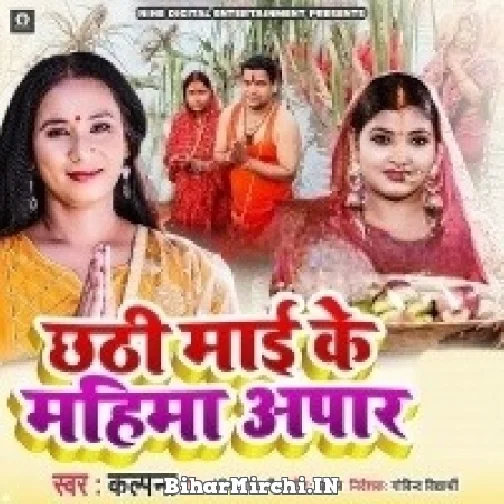 Chhathi Maai Ke Mahima Apaar (Kalpana) 2022 Mp3 Song