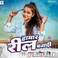 Hamar Reel Banadi (Ankita Singh) 2022 Mp3 Song