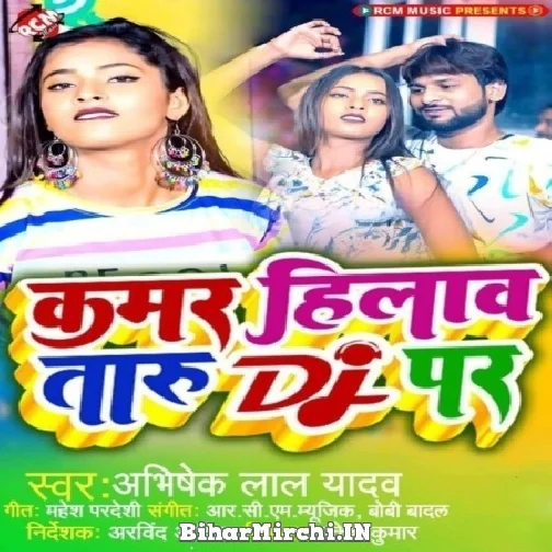 Kamar Hilaw Taru DJ Par (Abhishek Lal Yadav)