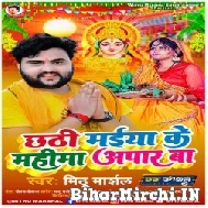 Chhathi Maiya Ke Mahima Apaar Ba (Mithu Marshal) 2022 Mp3 Song