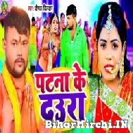 Patna Ke Daura (Deepak Dildar) 2022 Mp3 Song