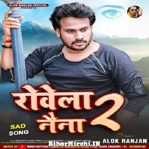 Rowela Naina 2 (Alok Ranjan) 2022 Mp3 Song