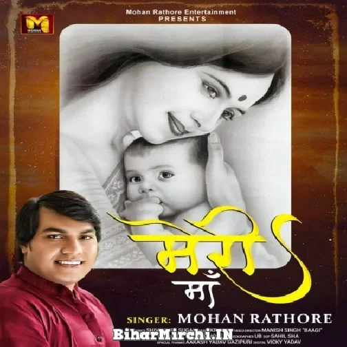 Meri Maa (Mohan Rathore) 2022 Mp3 Song