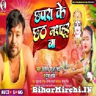 Chhapra Ke Chhath Mashahur Ba (Bicky Babua, Pooja Pandey) 2022 Mp3 Song