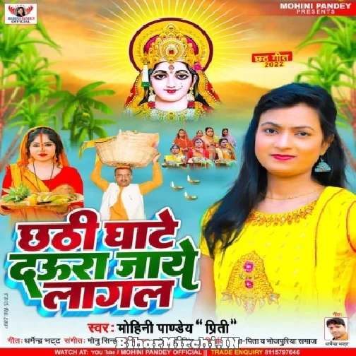Chhathi Ghate Daura Jaye Lagal (Mohini Pandey) 2022 Mp3 Song