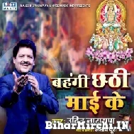 Bahangi Chhathi Maai Ke (Udit Narayan) 2022 Mp3 Song