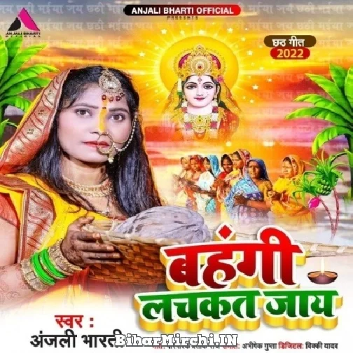 Bahangi Lachkat Jaye (Anjali Bharti)