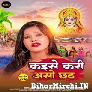 Kaise Kari Aso Chhath (Anjali Bharti) Chhath Mp3 Song