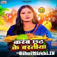 Karab Chhath Ke Baratiya (Anjali Bharti)