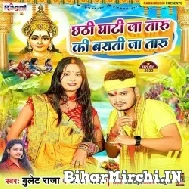 Chhathi Ghate Jataru Ki Barati Jataru (Bullet Raja, Alka Yadav) 2022 Mp3 Song