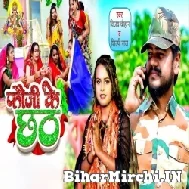 Fauji Ke Chhath (Vijay Chauhan, Shilpi Raj) 2022 Mp3 Song