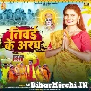 Tiwai Ke Argh (Antra Singh Priyanka) 2022 Mp3 Song