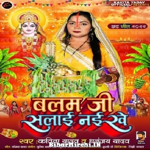 Balam Ji Salai Naikhe (Kavita Yadav) 2022 Mp3 Song