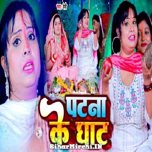 Patna Ke Ghat (Devi) 2022 Mp3 Song