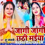 Jagi Jagi Chhathi Maiya (Indu Sonali) 2022 Mp3 Song