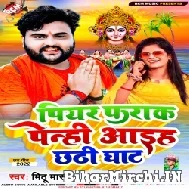 Piyar Frak Penhi Aiha Chhathi Ghat (Mithu Marshal) 2022 Mp3 Songs