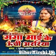 Ganga Mai Ke Unchi Arariya (Pushpa Rana) 2022 Mp3 Song