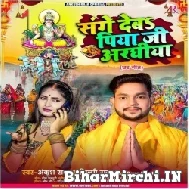 Sange Deb Piya Ji Araghiya (Ankush Raja, Shilpi Raj) 2022 Mp3 Song