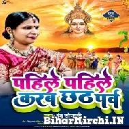 Pahile Pahile Karab Chhath Parv (Indu Sonali) 2022 Mp3 Song