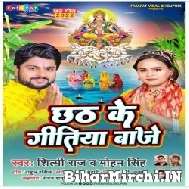 Chhath Ke Geetiya Baje (Mohan Singh, Shilpi Raj) 2022 Mp3 Song