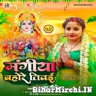 Mangiya Bahore Tiwai (Amrita Dixit) 2022 Mp3 Song