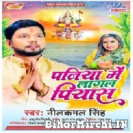 Paniya Me Lagal Piyas (Neelkamal Singh) 2022 Mp3 Song