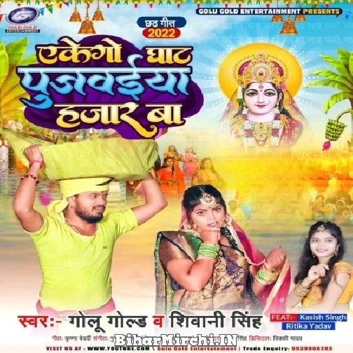 Akego Ghat Pujawaiya Hajaar Ba (Golu Gold, Shivani Singh) 2022 Mp3 Song
