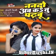 Nando Ab Tu Ka Padhabu (Anjali Tiwari) 2022 Mp3 Song