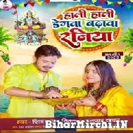 Hali Hali Degwa Badhawa Raniya (Shiv Kumar Bikku, Anupama Yadav) 2022 Chhath Mp3 Song