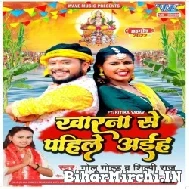Kharna Se Pahile Aiha (Golu Gold, Shilpi Raj) 2022 Mp3 Song