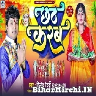 Chhath Karab (Vinod Bedardi) 2022 Mp3 Song