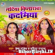 Nadiya Kinarawa Kadamiya (Hema Pandey, Babita Bandana) Chhath Mp3 Song