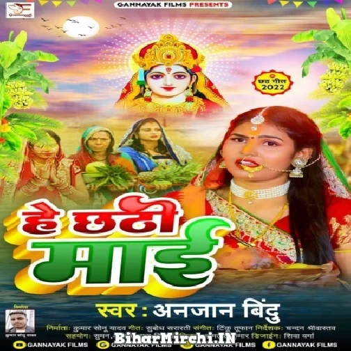 He Chhathi Maai (Anjan Bindu) 2022 Chhath Mp3 Song