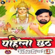 Pahila Chhath (Rakesh Mishra) 2022 Mp3 Song