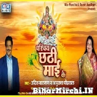 Parichay Chhathi Maai Ke (Udit Narayan) 2022 Mp3 Song